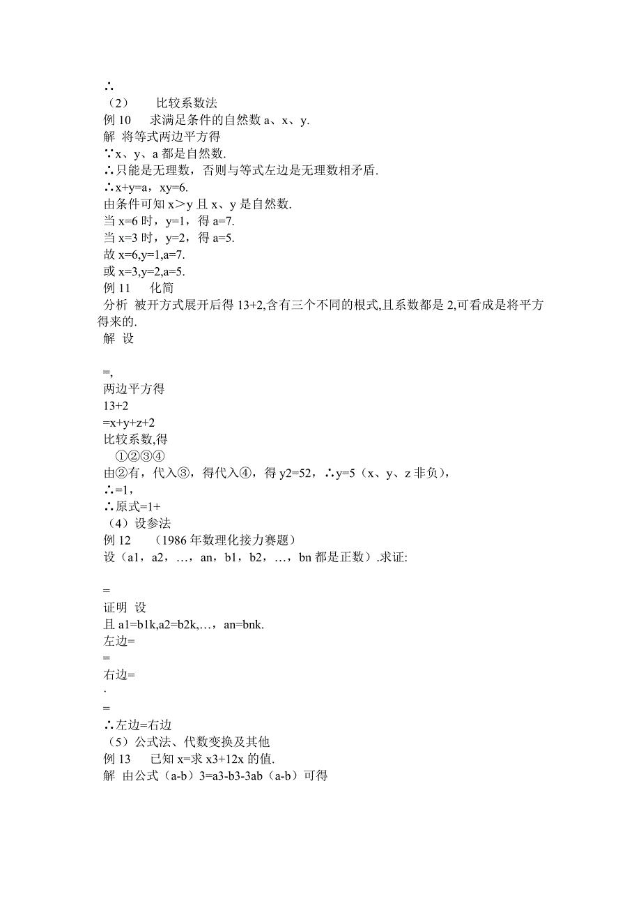 专题25：绝对值与二次根式资料_第3页