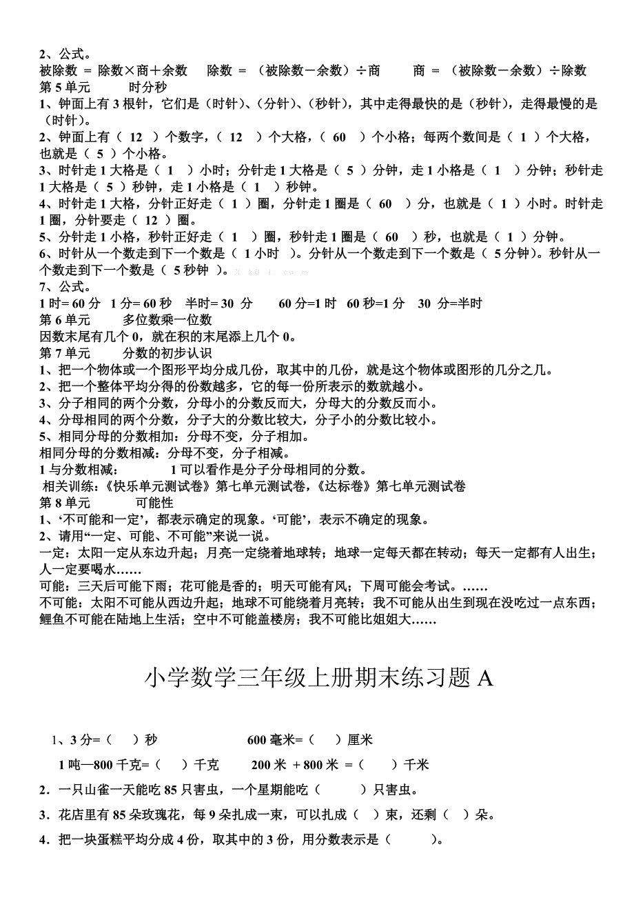 2013三年级上册数学知识点期末复习题A-小学三年级新课标人教版_第2页