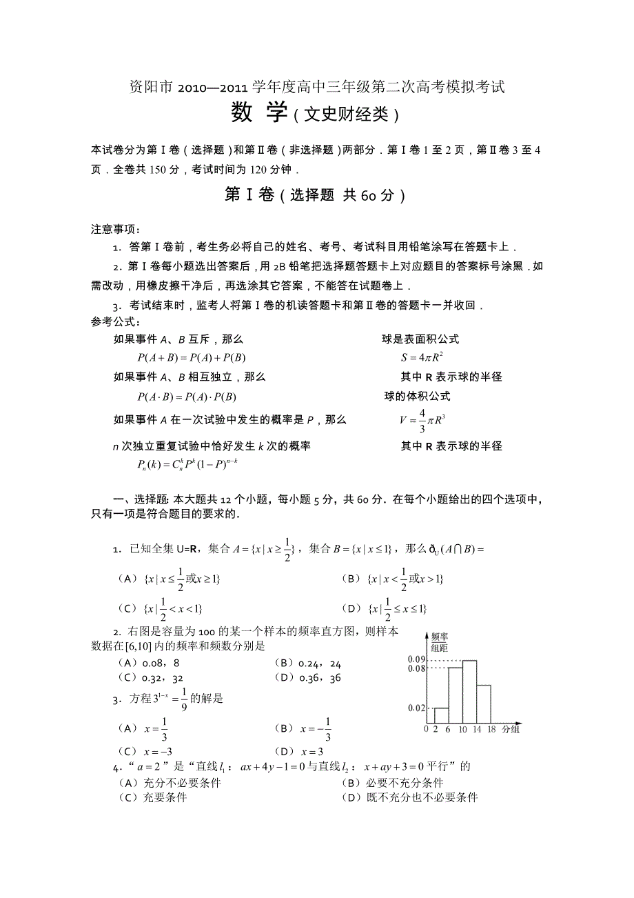 2011届四川省资阳市高三数学文科第二次模拟考试及答案_第1页