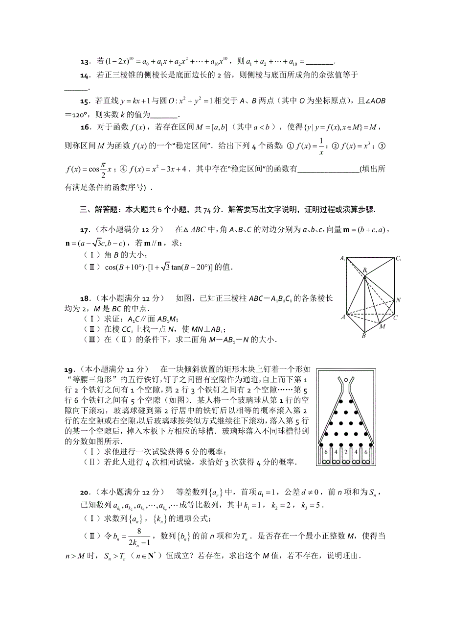 2011届四川省资阳市高三数学文科第二次模拟考试及答案_第3页