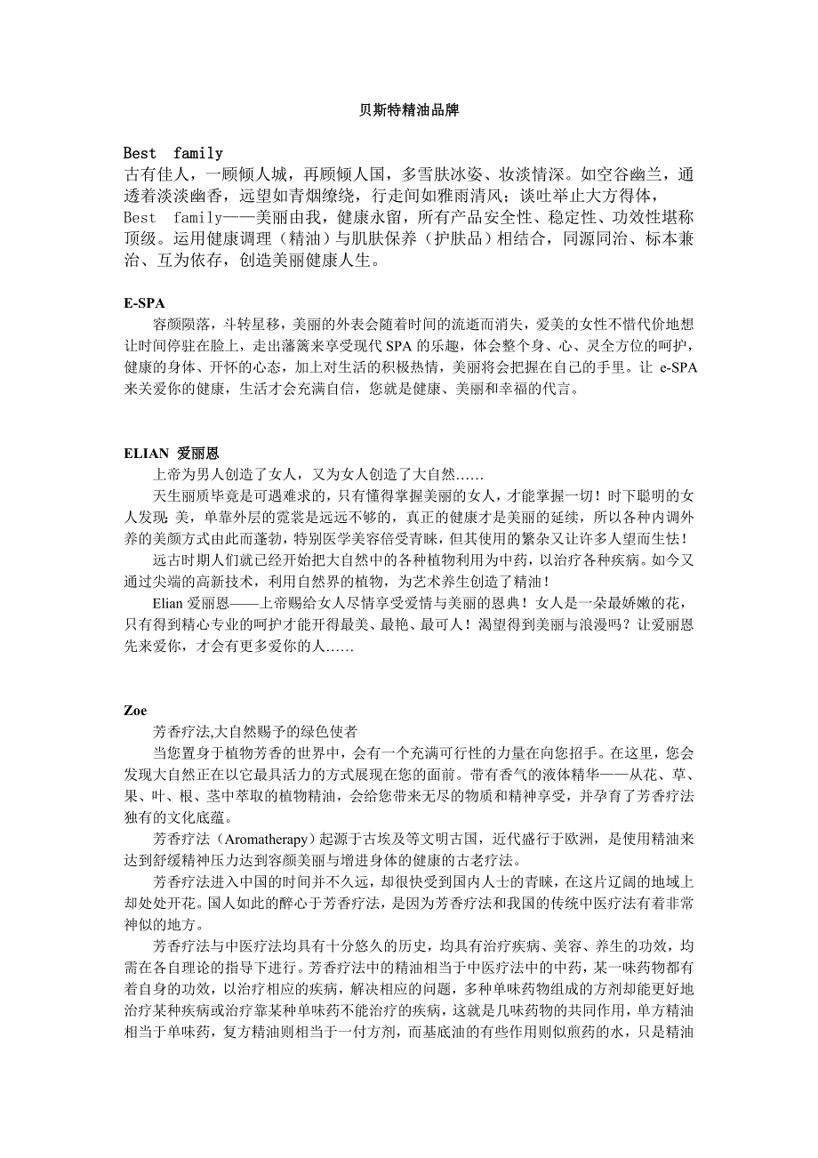 广州贝斯特贸易有限公司_第1页