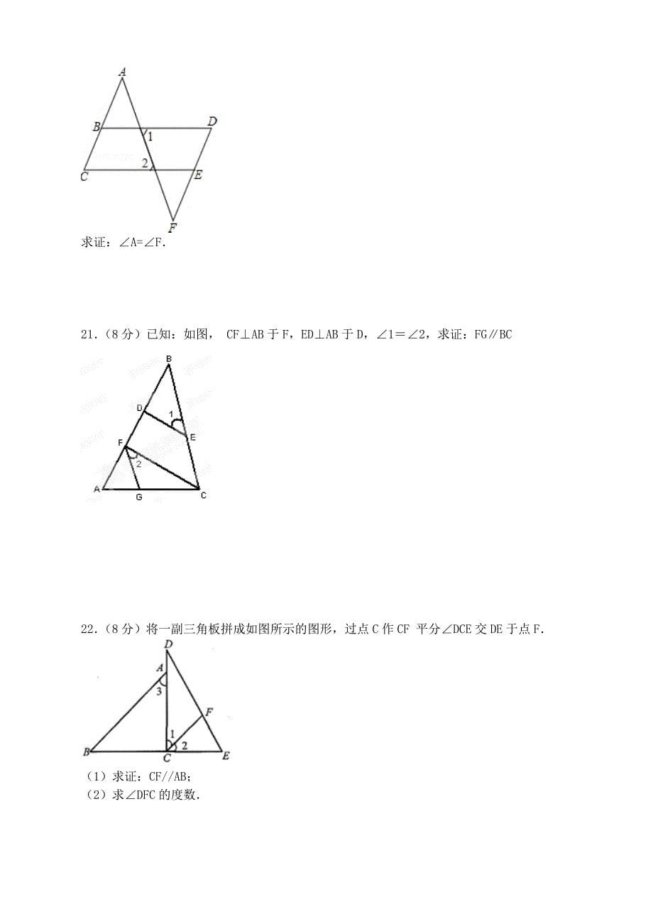 2017新北师大版数学七年级下第二章《相交线与平行线》单元检测卷含答案_第5页