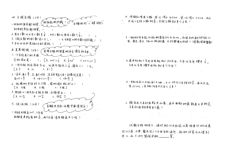 人教版文岭小学六年级(上）数学期末试卷（3）_第2页