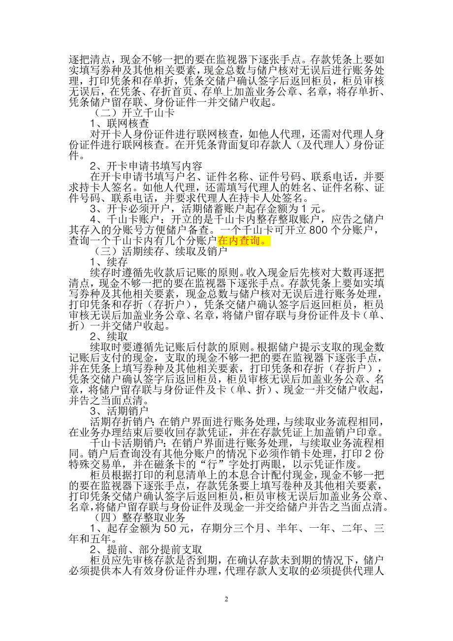 鞍山银行储蓄岗位操作流程_第2页