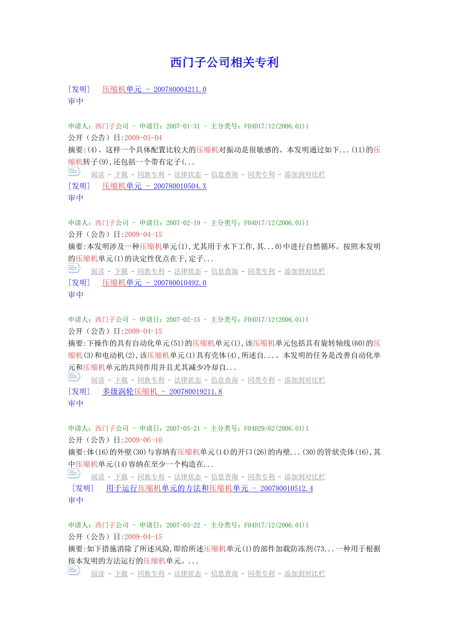 西门子相关专利_第1页