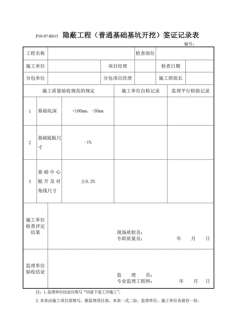 隐蔽工程签证记录表_第2页