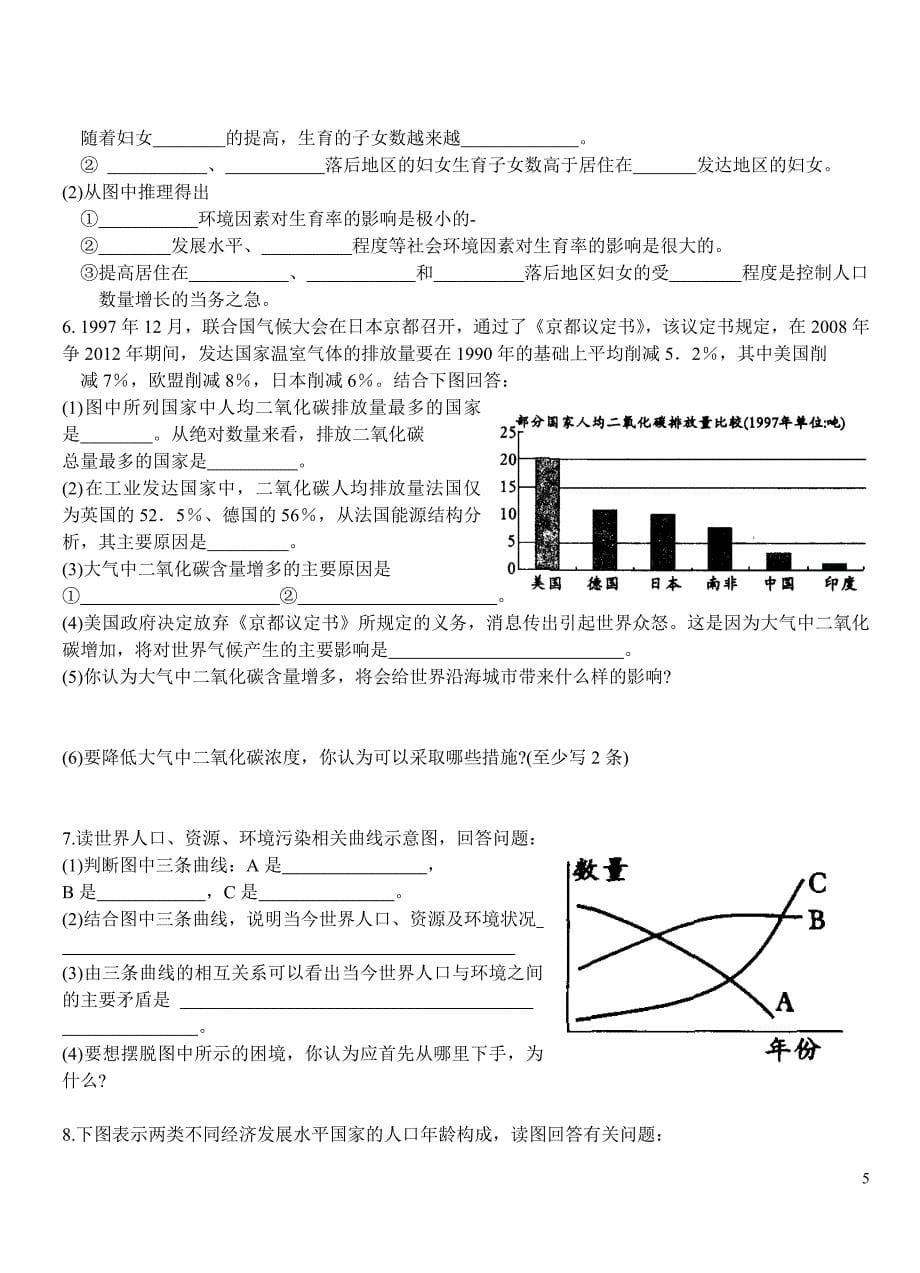 《人口与环境》练习_第5页