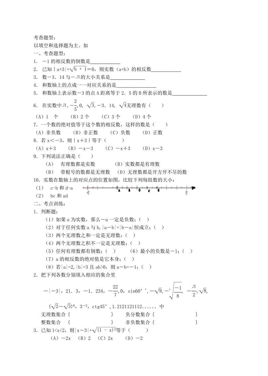 中考数学第一轮复习第一课时　　实数的有关概念_第2页