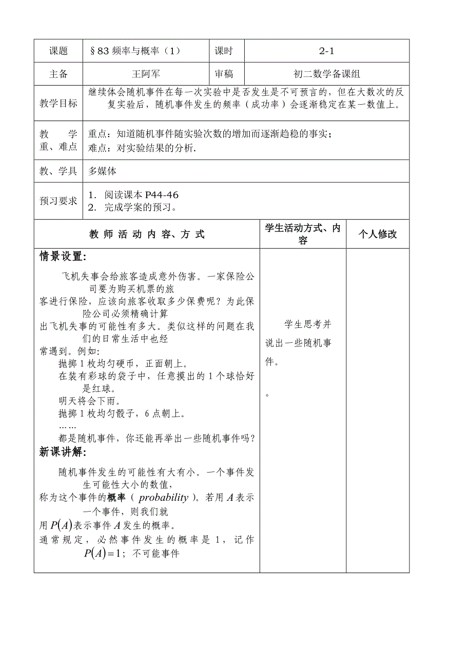 苏科版八年级下学期第二学期《8.3频率与概率》教案_第1页