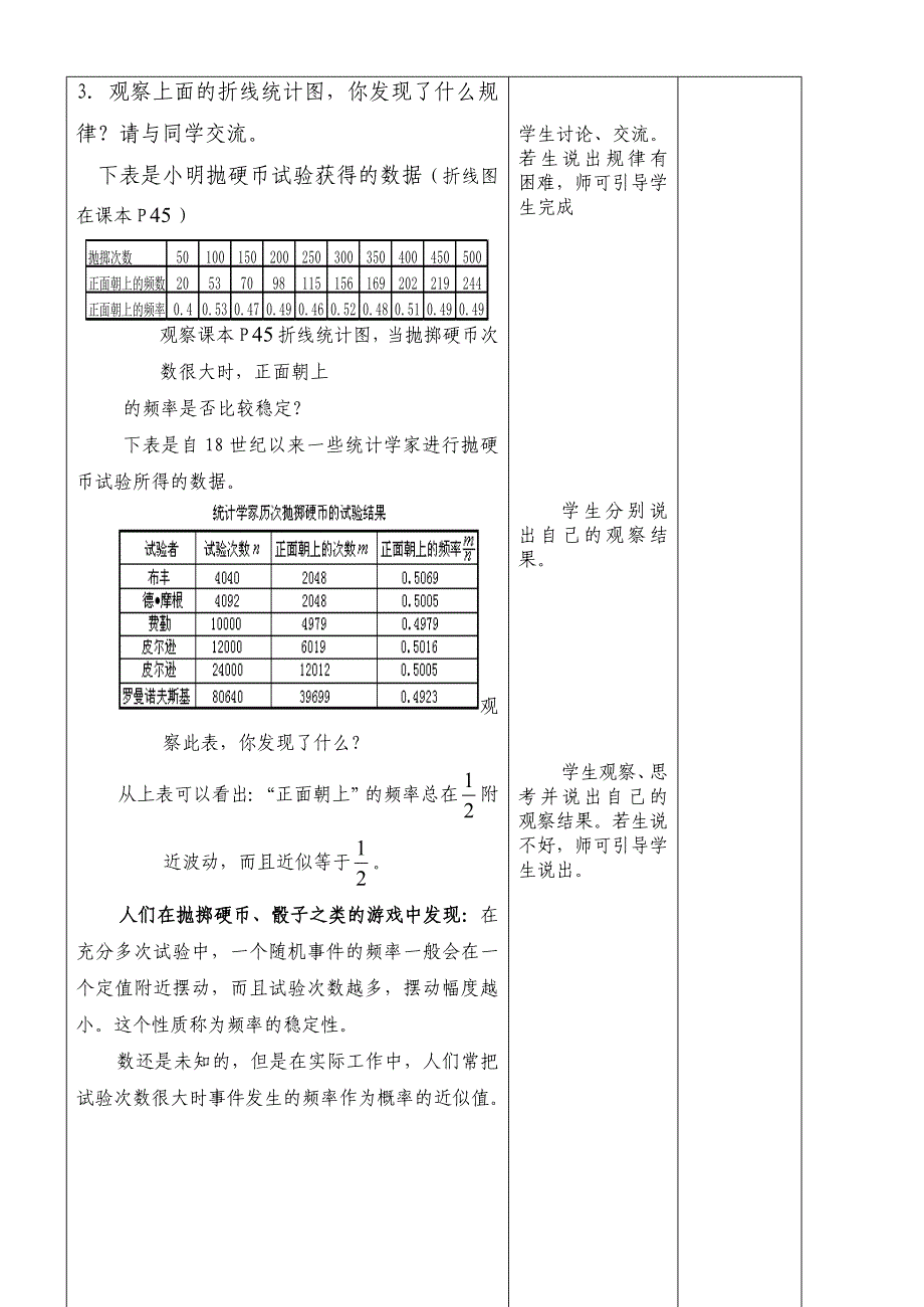 苏科版八年级下学期第二学期《8.3频率与概率》教案_第3页