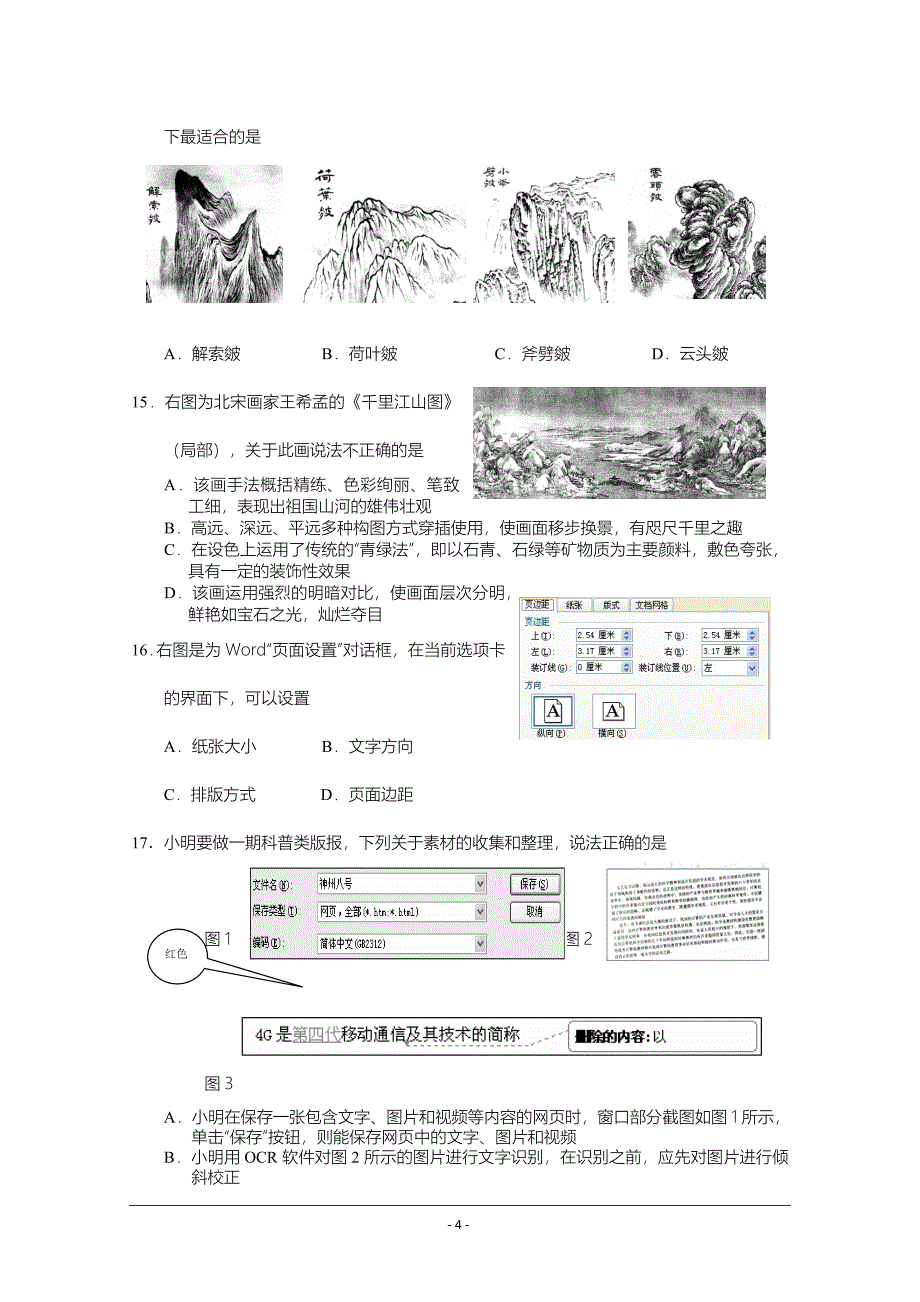 枣庄市高三自评试题基本能力_第4页