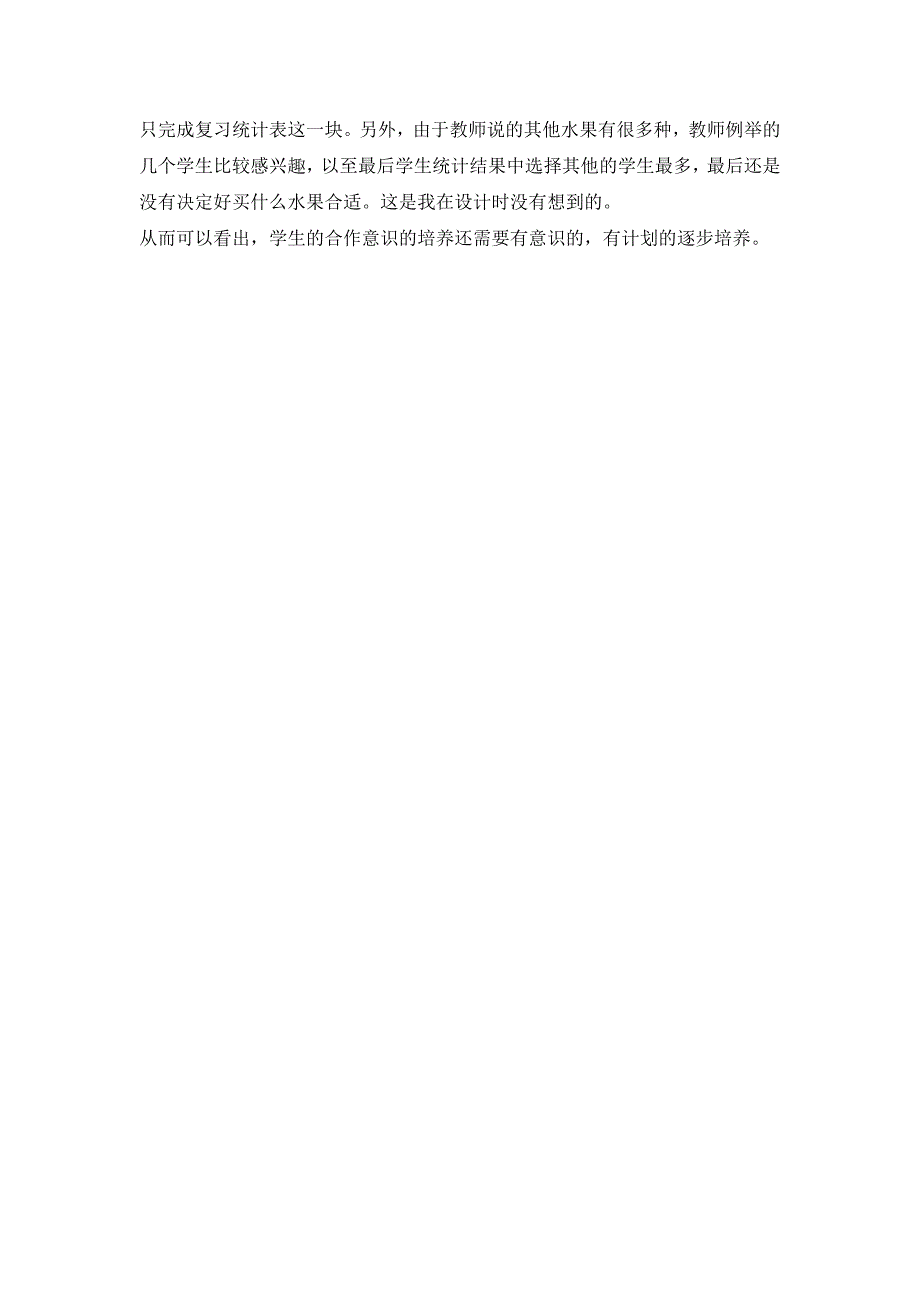 二年级下册统计教学反思-新课标人教版小学二年级_第2页