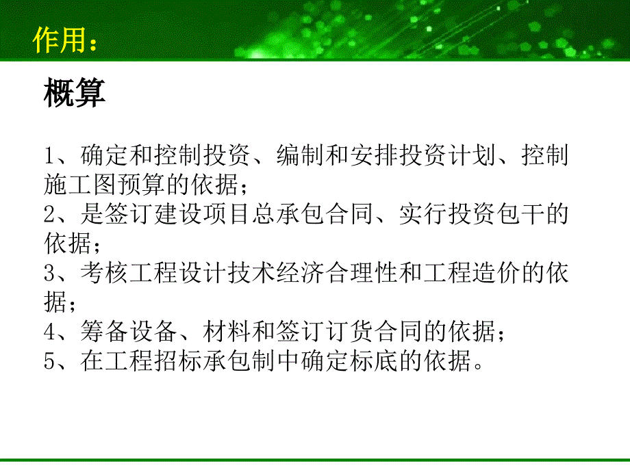 通信建筑工程概预算课件_第3页