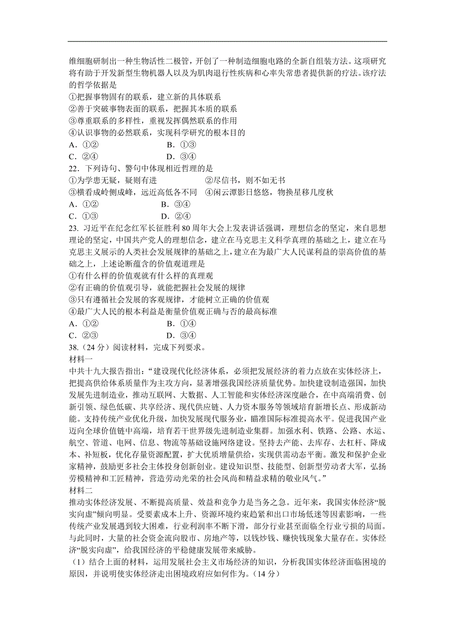 云南省玉溪市2018届高三上学期第四次月考政治试题Word版含答案_第3页