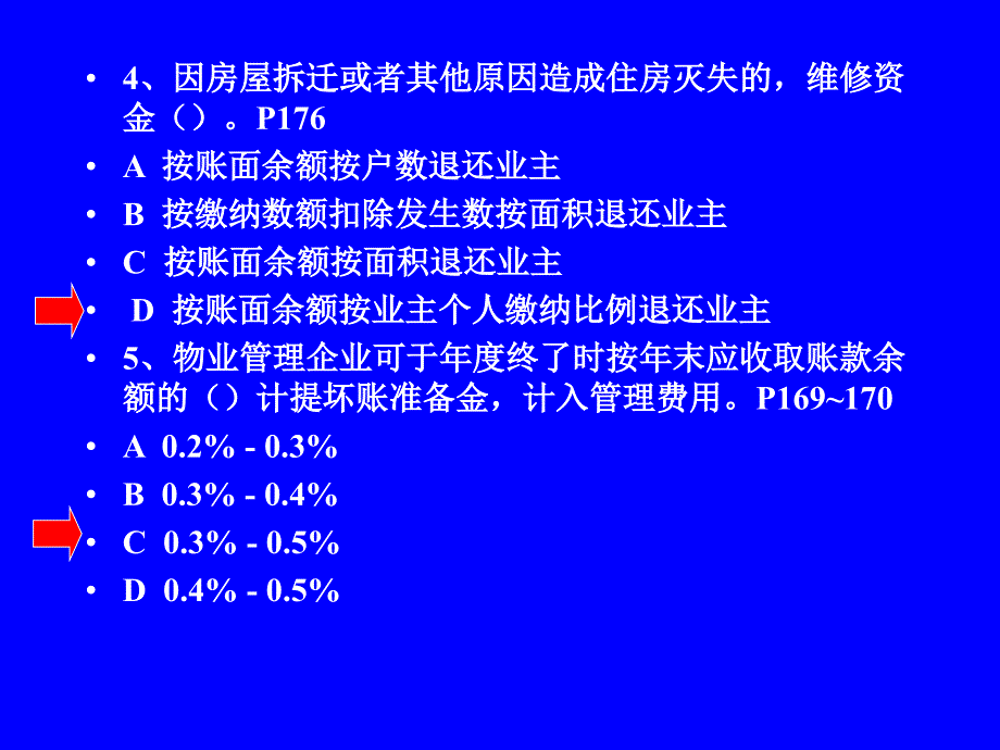 物业管理实务(11112)_第3页