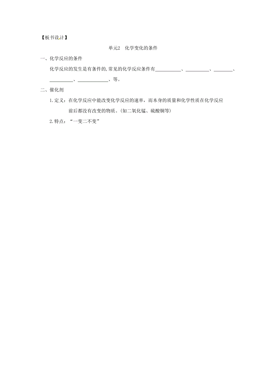 2012-2013湘教版初中化学《4.2化学变化的条件》教学设计_第3页