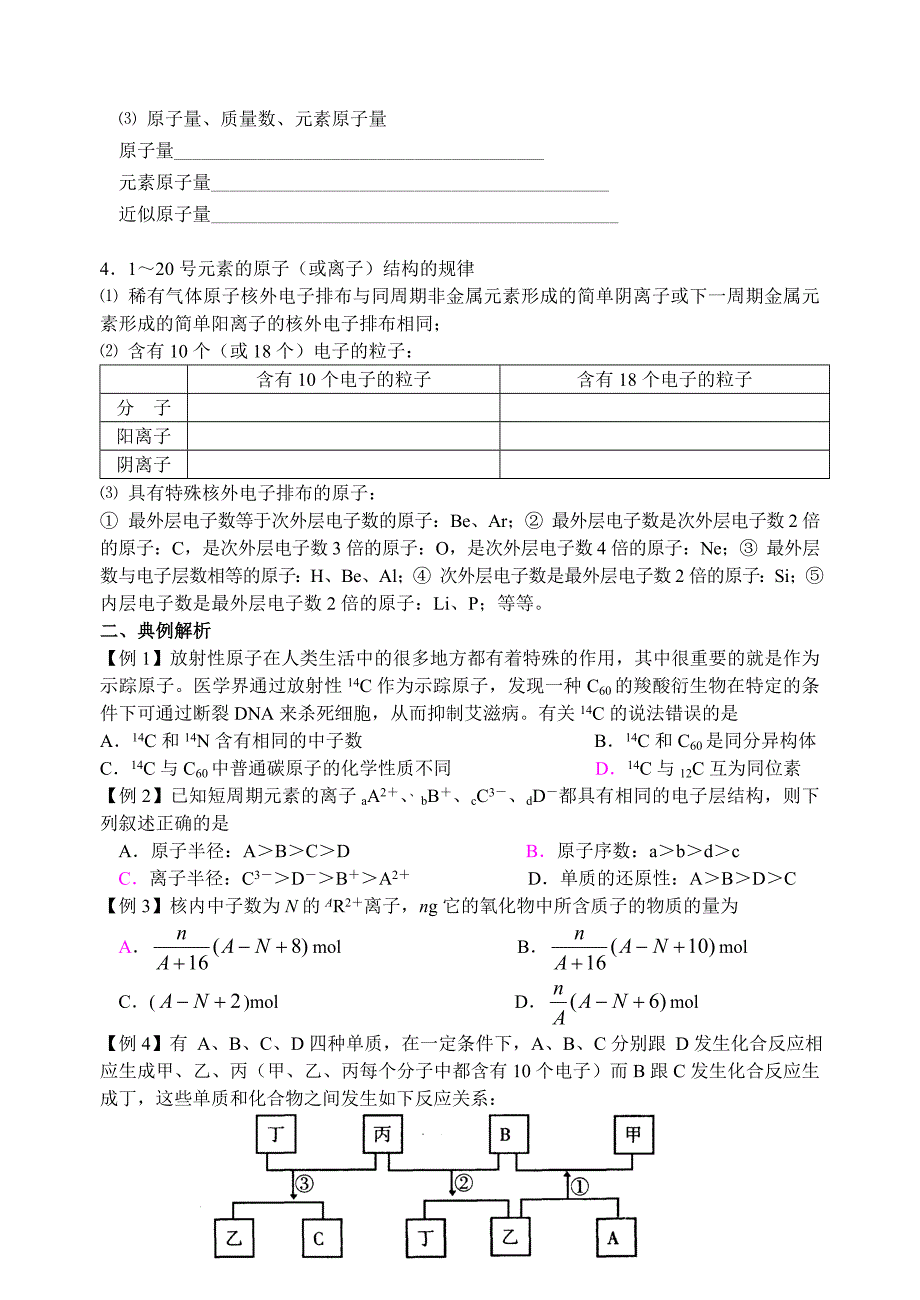 2010高考化学第一轮复习讲与练七：原子结构[旧人教]_第2页