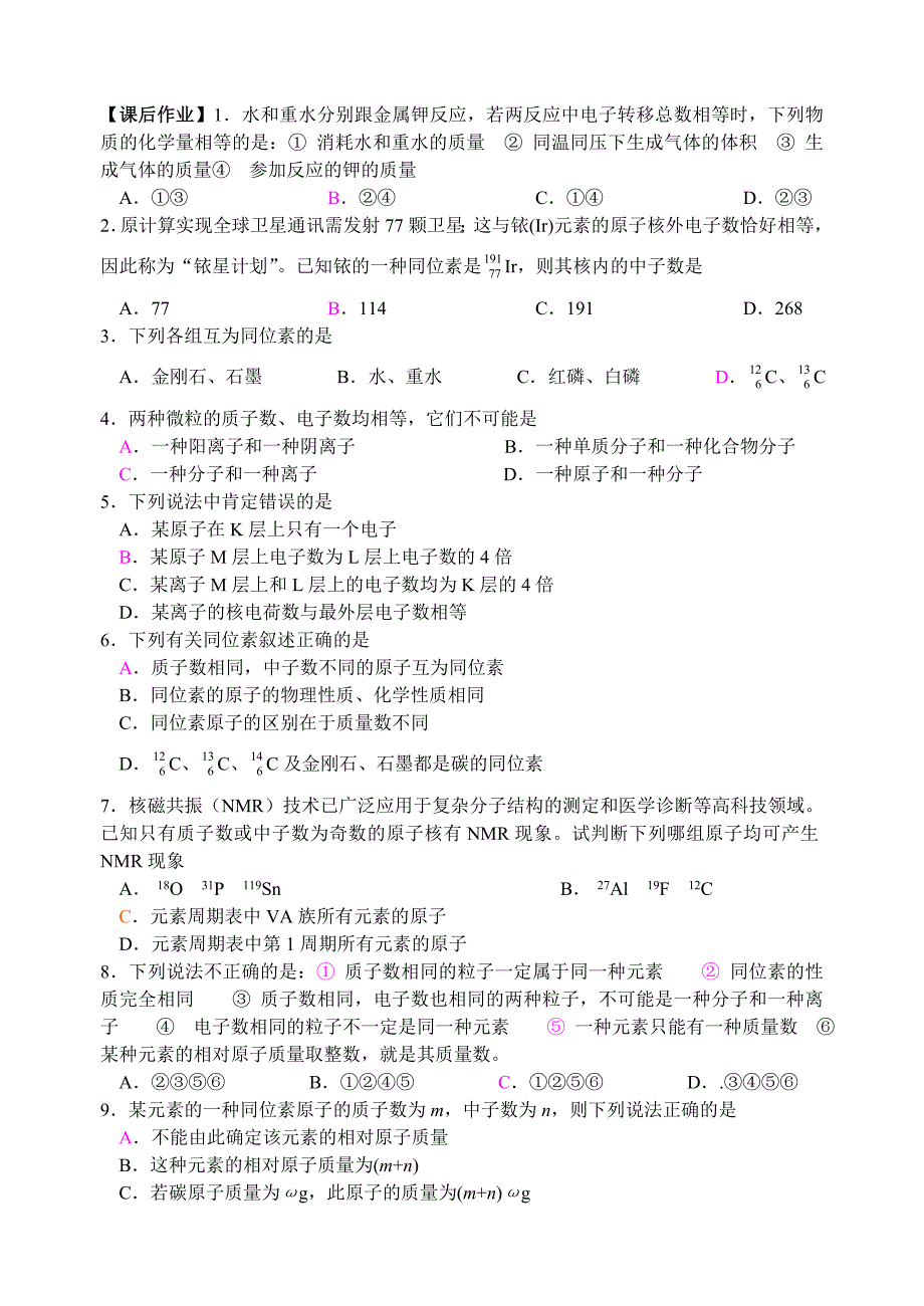 2010高考化学第一轮复习讲与练七：原子结构[旧人教]_第4页