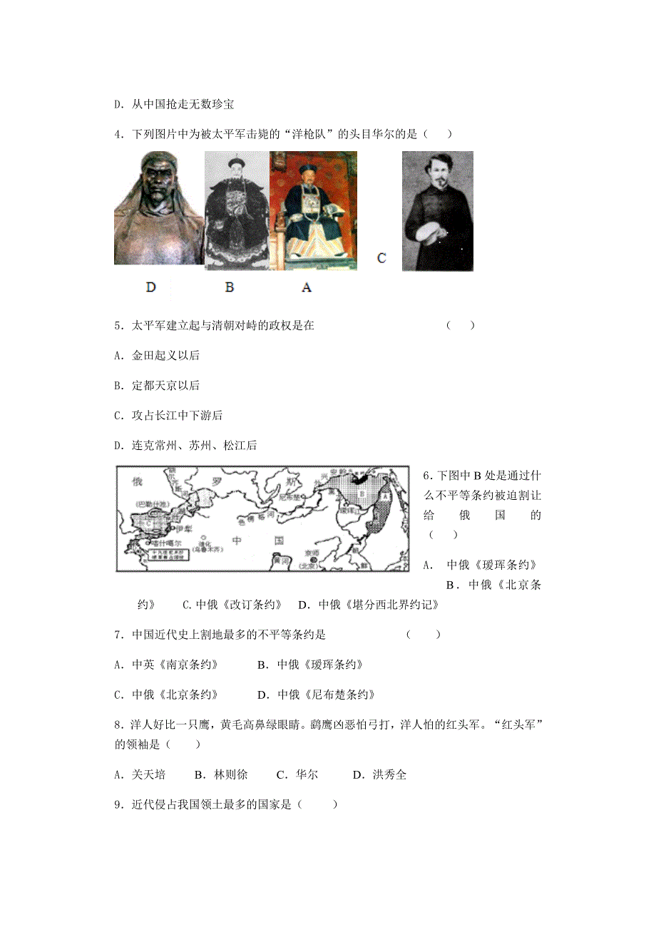 第二课 第二次鸦片战争期间列强侵华罪行_第3页