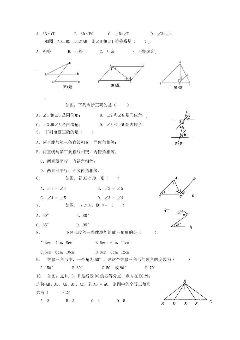 年最新中考数学复习专题五：平行线与三角形_第3页