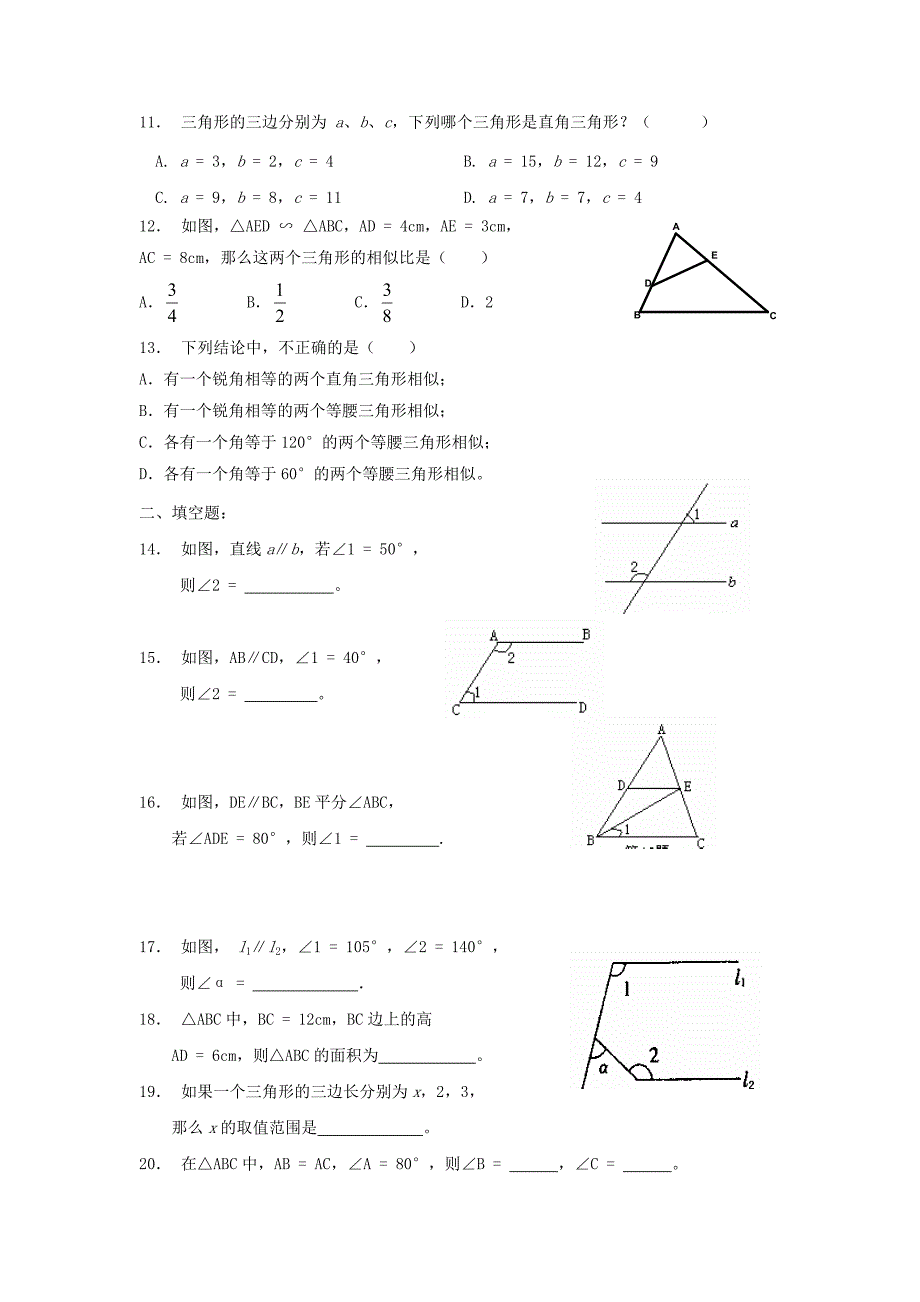 年最新中考数学复习专题五：平行线与三角形_第4页
