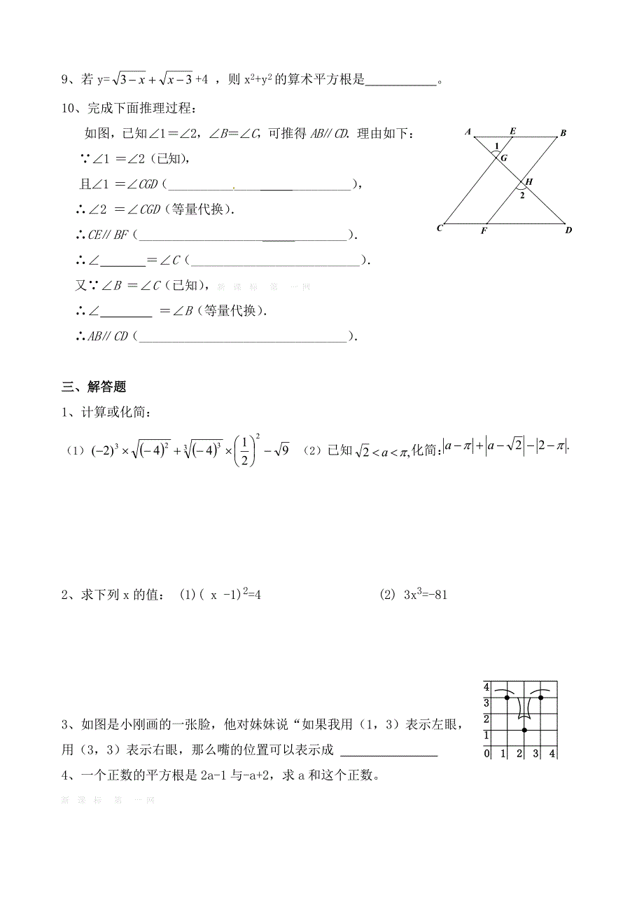 2013人教版七年级数学下册期中模拟试卷解析_第3页