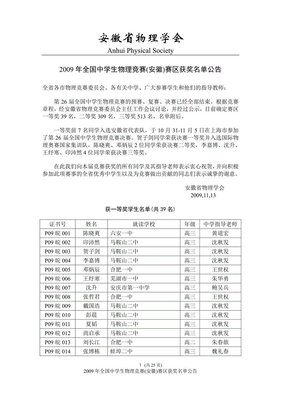安徽省物理学会_第1页