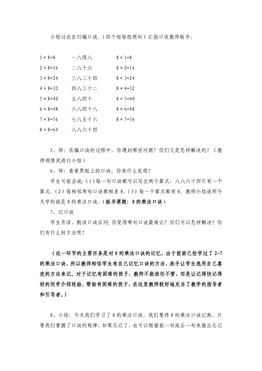 ＂８＂的乘法口诀教学设计（集体备课）_第4页