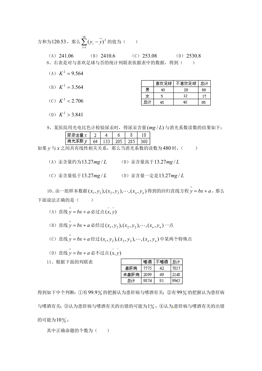 2015年人教A版选修1-2第2章《推理与证明》单元测试卷试题含答案解析_第2页