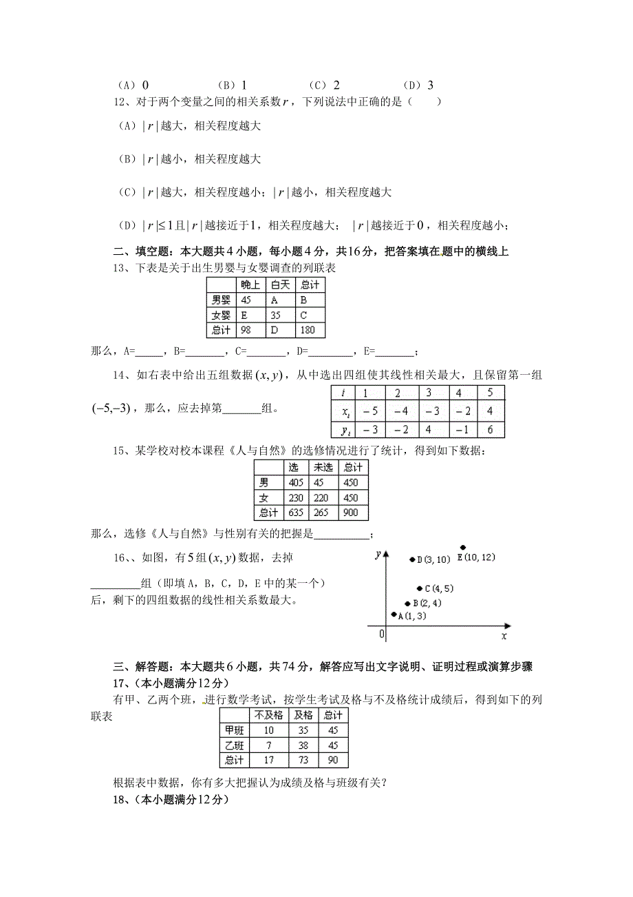 2015年人教A版选修1-2第2章《推理与证明》单元测试卷试题含答案解析_第3页