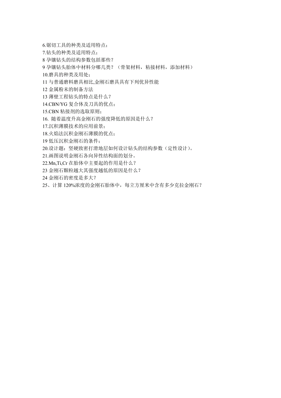 超硬材料复习思考题_第2页