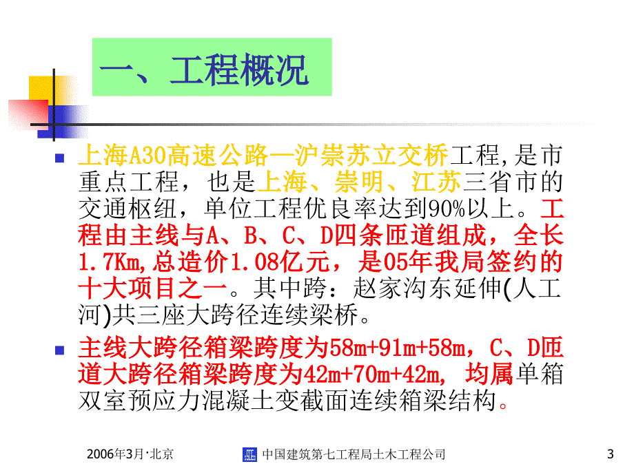 QC--提高清水混凝土外观质量_第3页