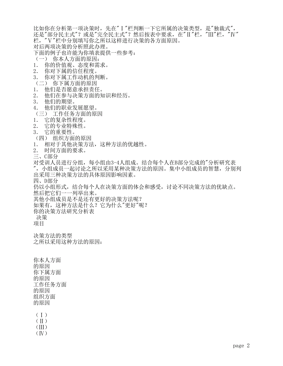 十八、决策技能训练_第2页