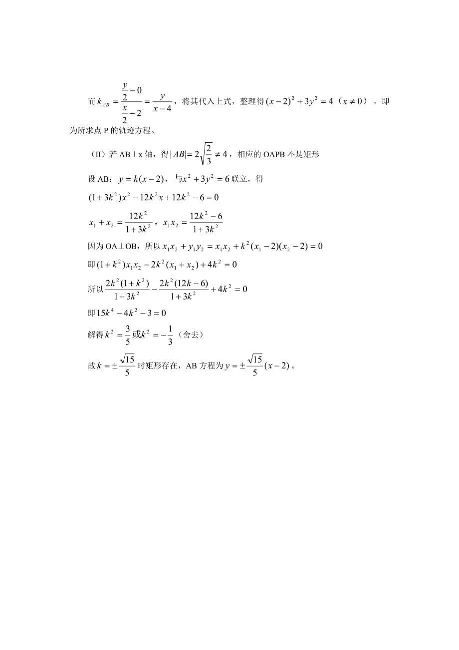 向量背景下的轨迹问题_第5页