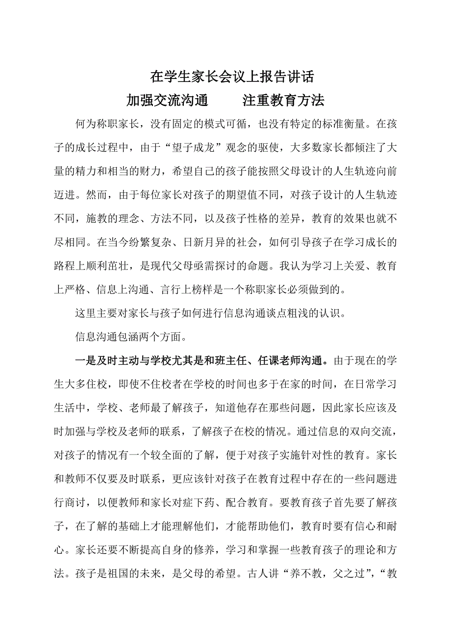 在学生家长会议上报告讲话_第1页