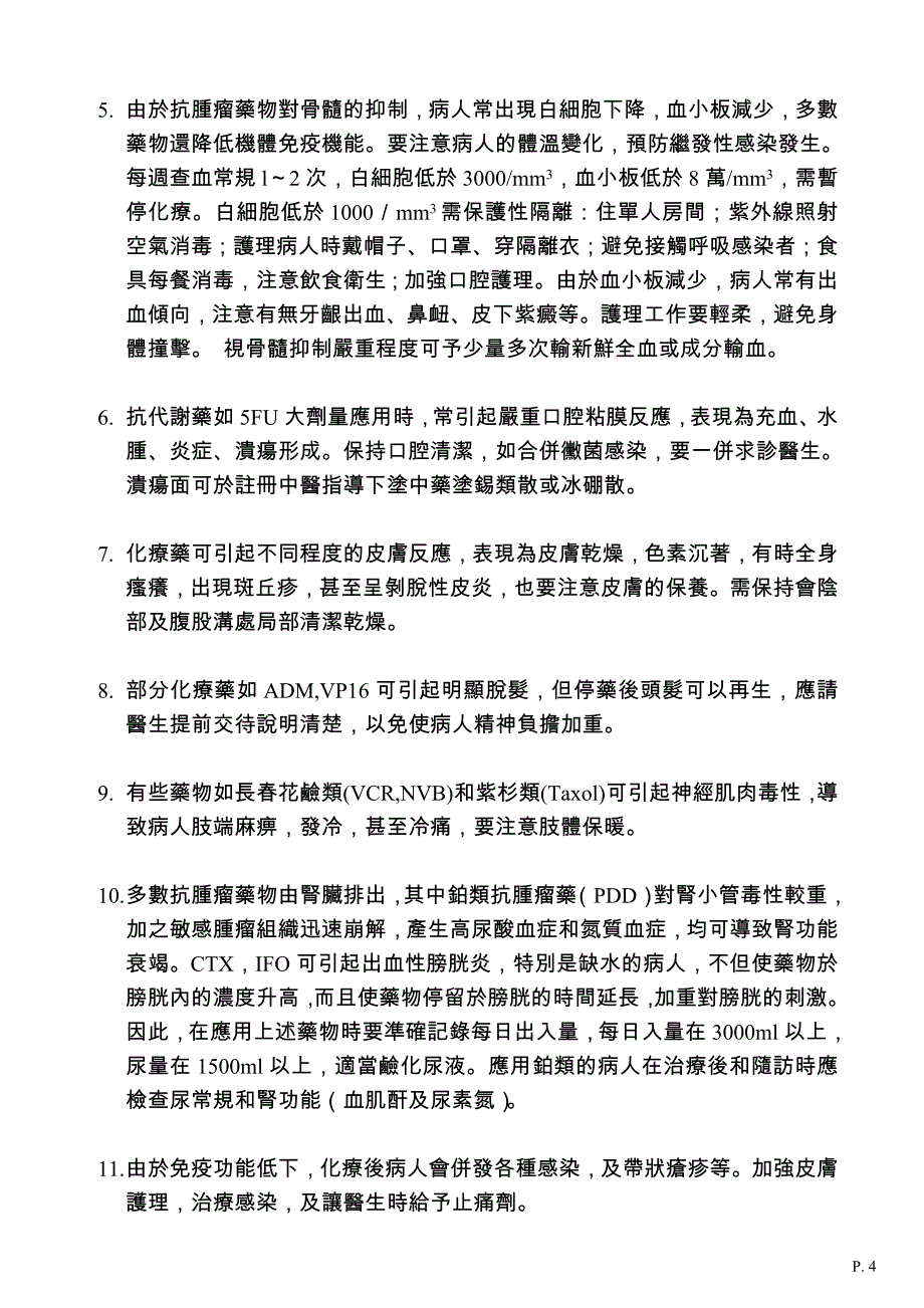 中醫對放療及化療副作用的預防和治療_第4页