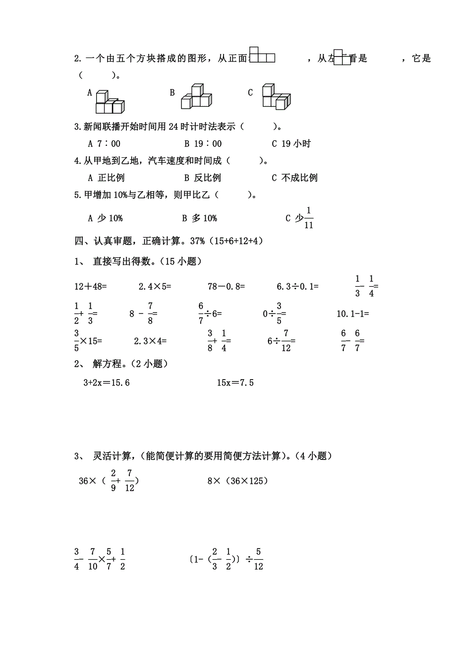 小学毕业班数学综合练习题_第2页