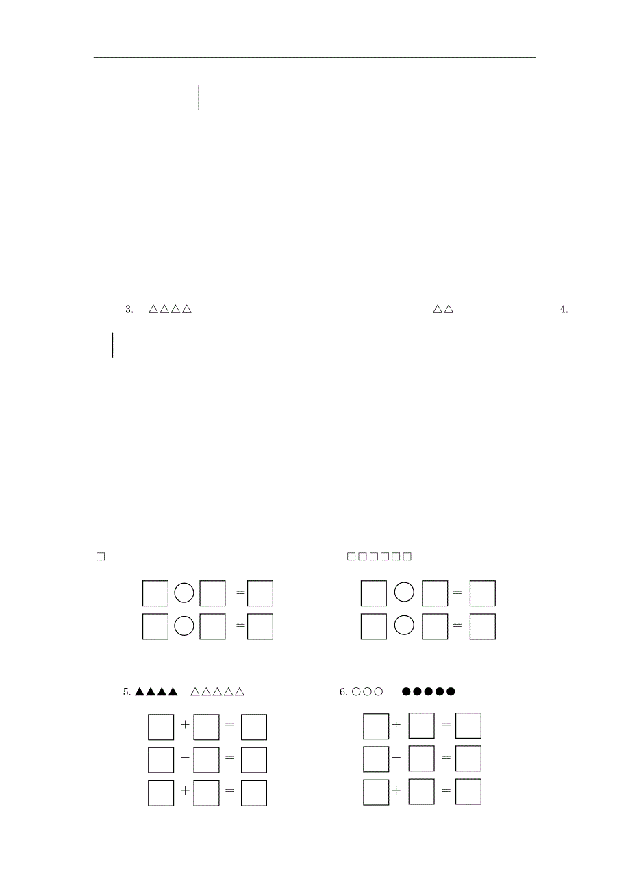 人教版一年级数学上册期中试卷_第3页