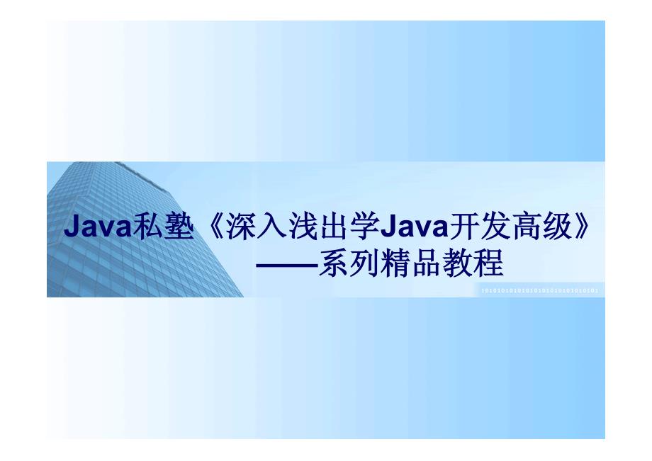 java设计模式详解_第1页