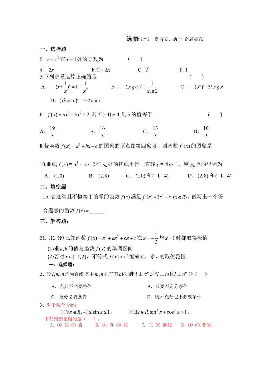 选修1-1数学测试题及答案-选修1-1北师大版_第1页