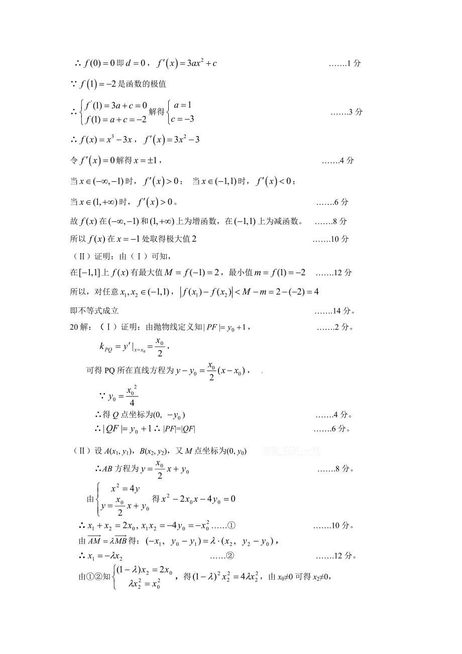 选修1-1数学测试题及答案-选修1-1北师大版_第5页