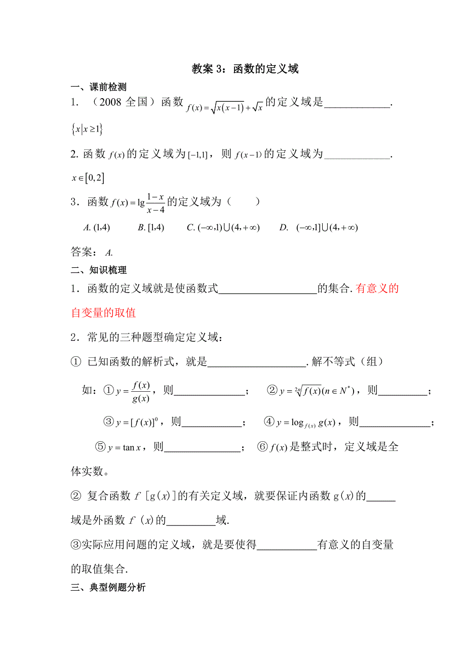 2013届高考数学函数的定义域_第1页