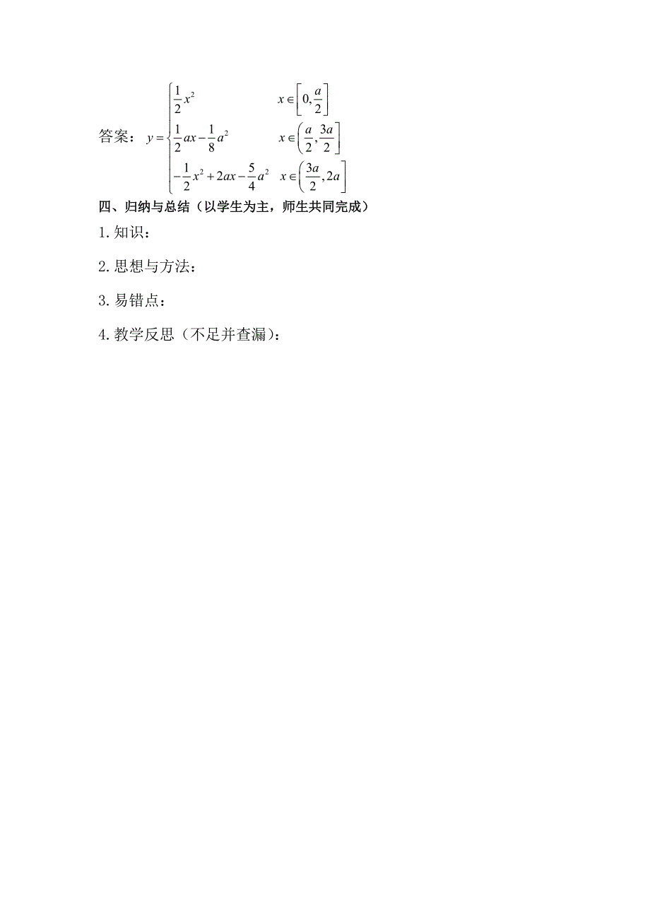 2013届高考数学函数的定义域_第4页