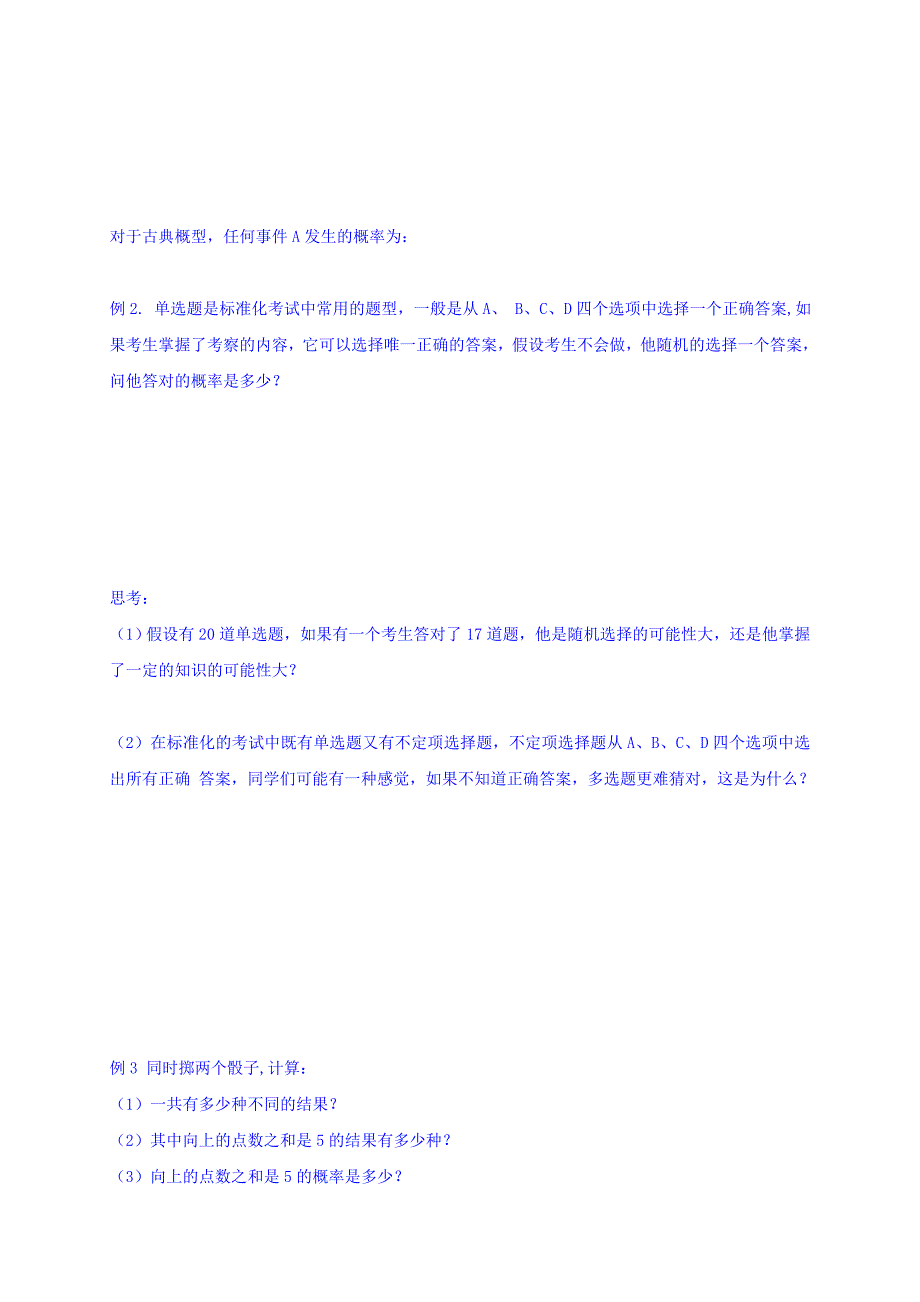 3.2.1古典概型导学案高中数学必修3_第3页