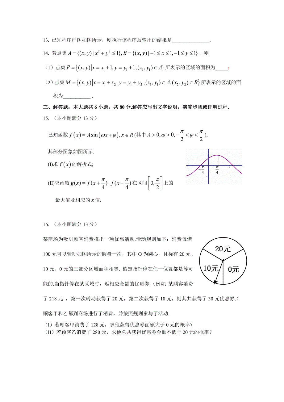 2010年海淀区高三一模有答案（文科）试题_第3页