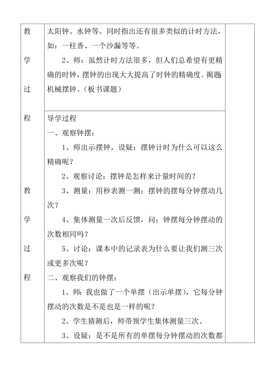 教科版小学四年级科学下册5机械摆钟导学案_第3页