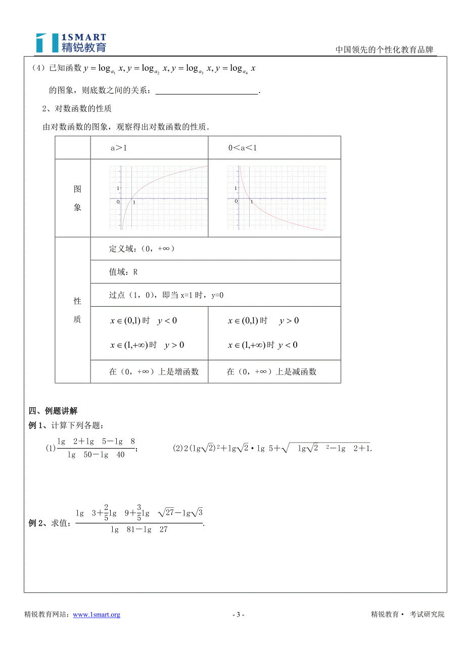 高一同步对数与对数函数讲义-_第3页