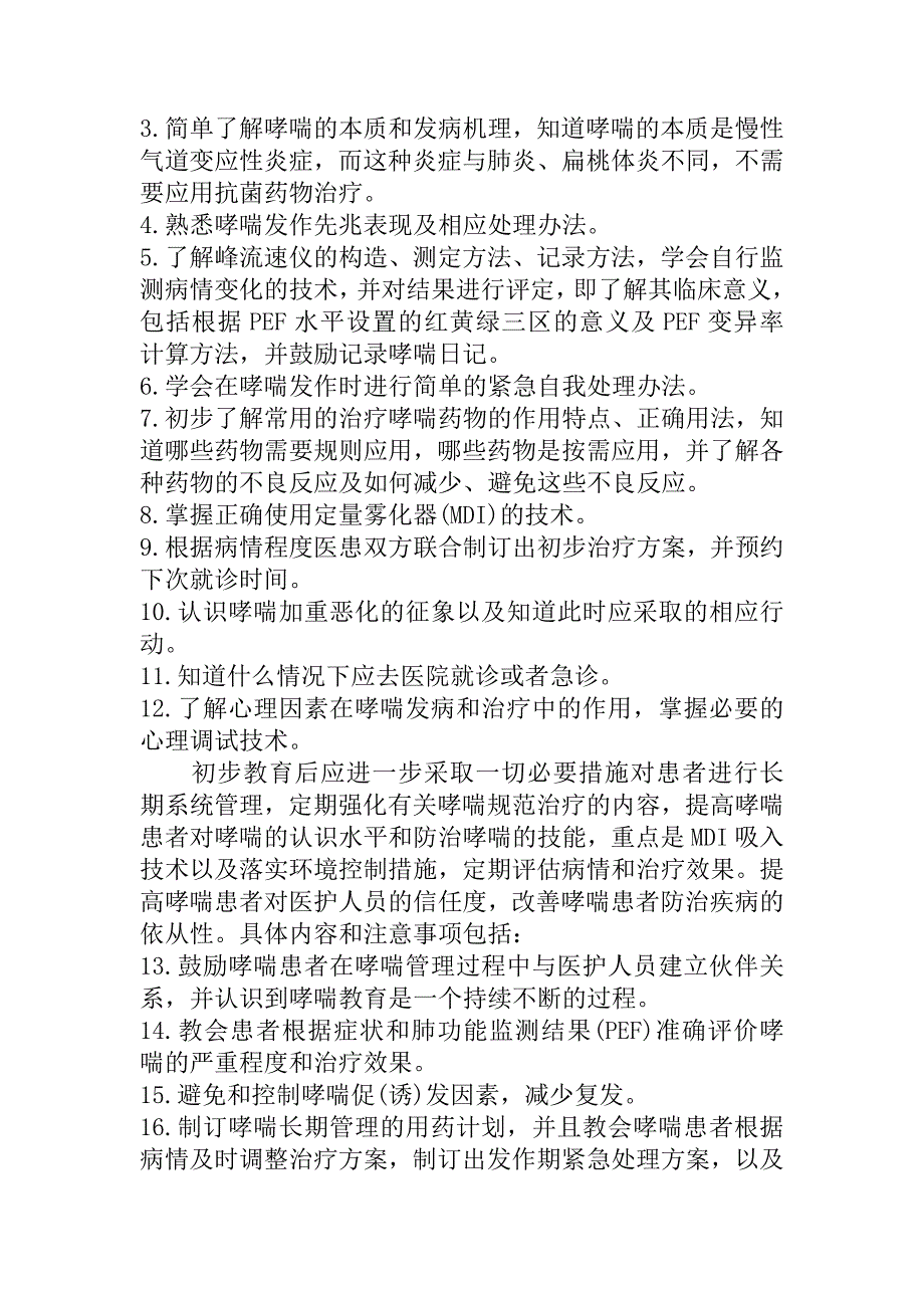 哮喘临床治疗知识microsoft word 文档 (2)_第2页