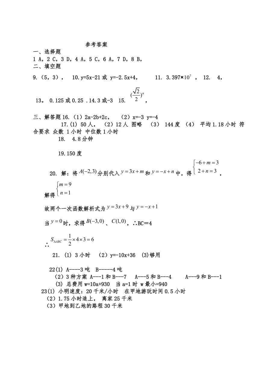 2015-2016学年北师大版初一下册数学期末试题含答案解析_第5页