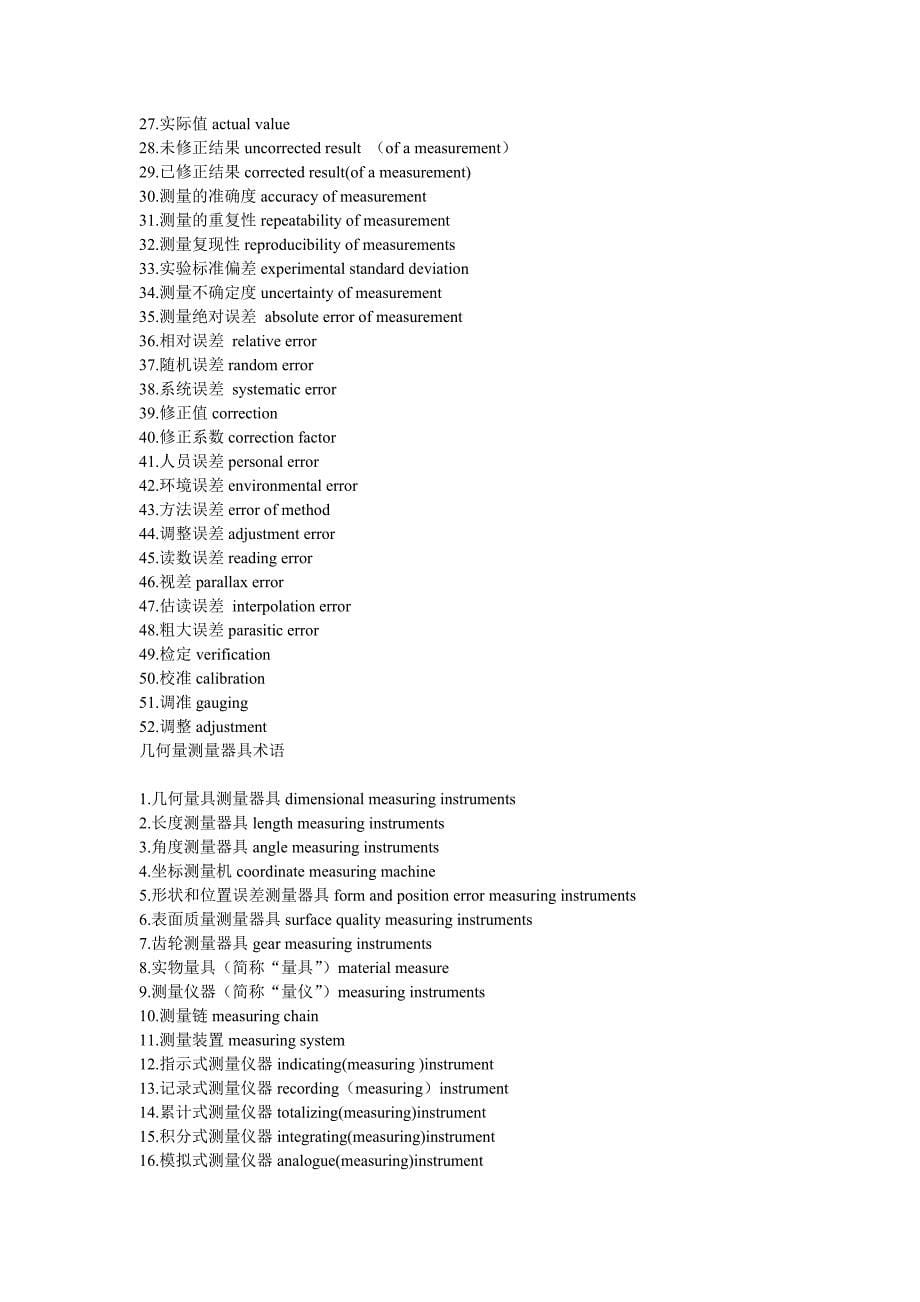 测量工具中英文对照表大全_第5页